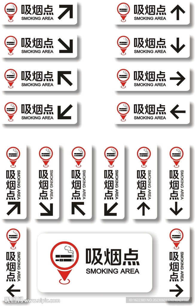吸烟点标识牌