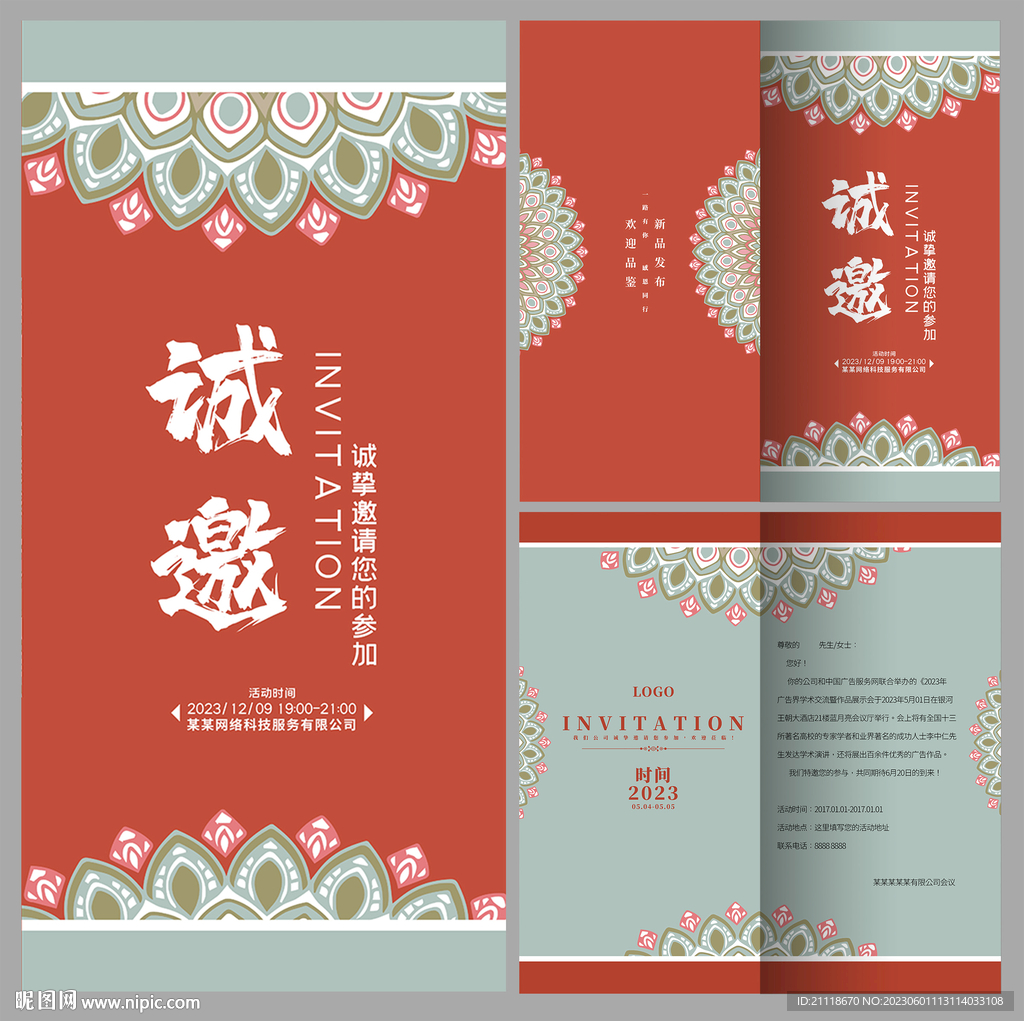 曼陀罗花纹邀请函