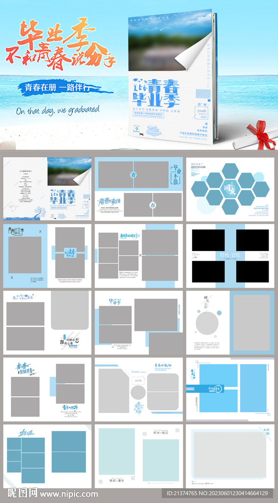 青春毕业季小学初中毕业相册