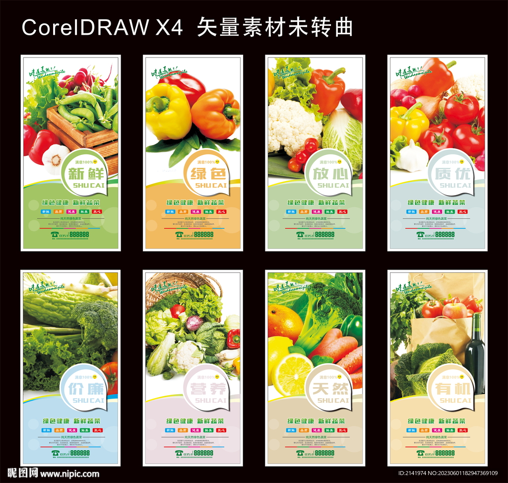 蔬菜 展板 海报