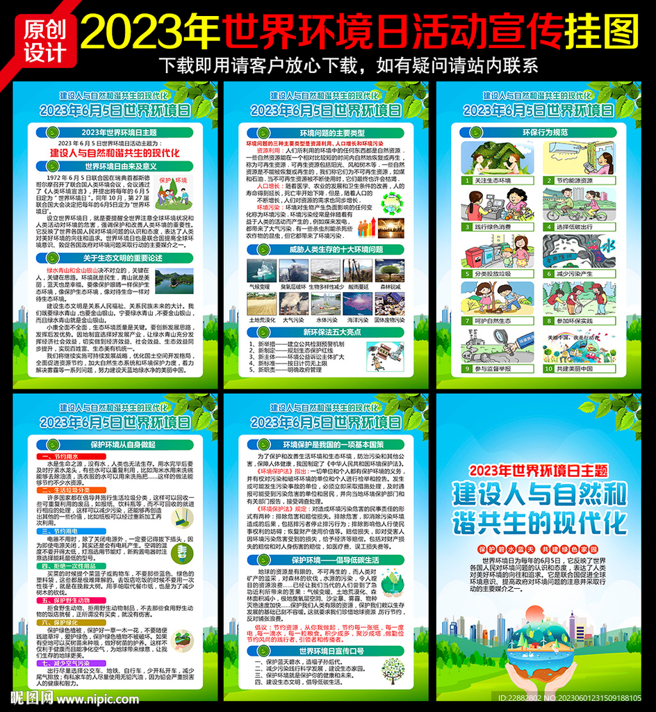6.5世界环境日挂图