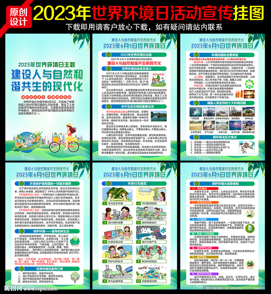 2022年世界环境日挂图