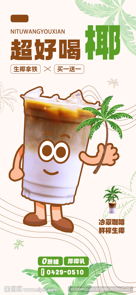 生椰拿铁