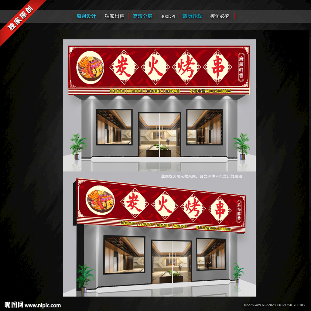 烧烤店门头招牌