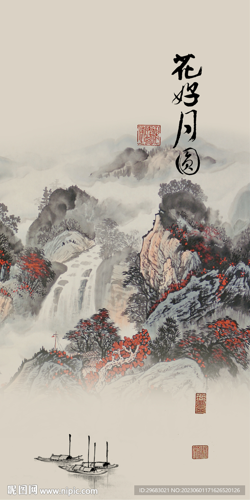 花好 最新山水玄关 TiF分层