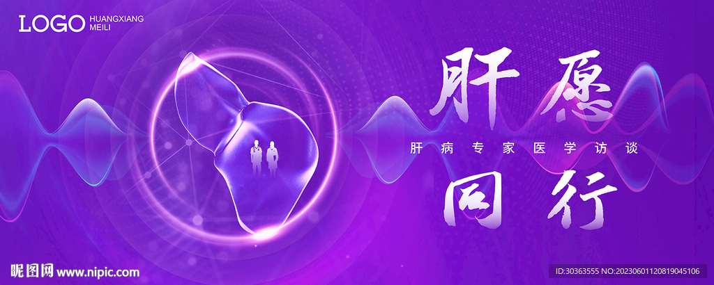 肝脏 医疗论坛