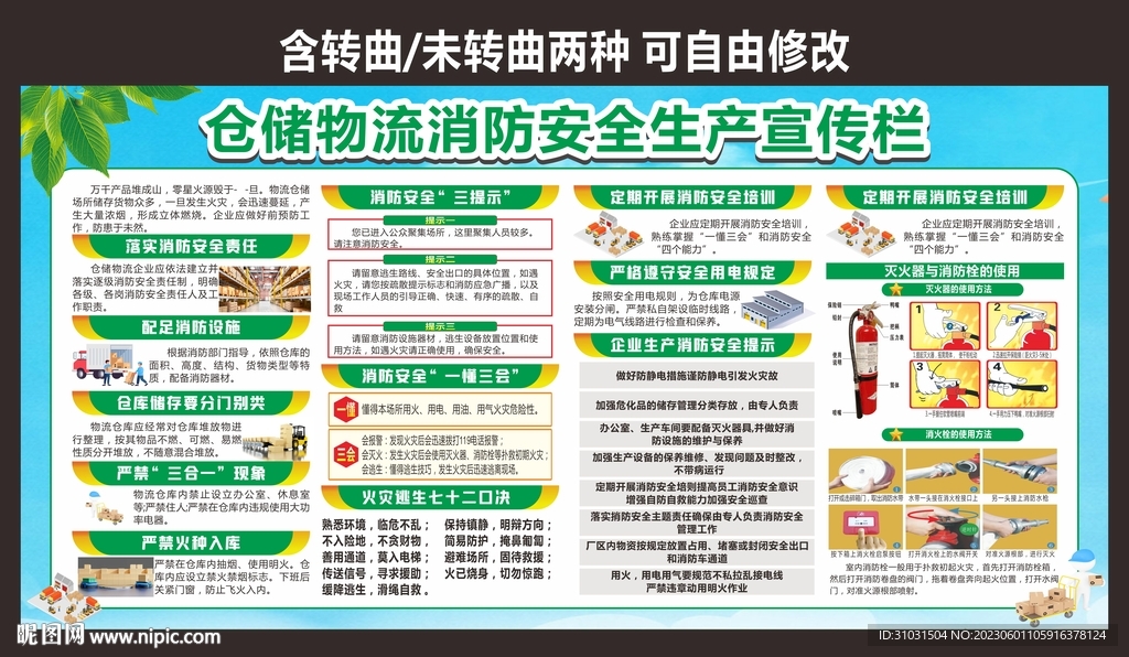 企业工厂仓库物流消防安全生产