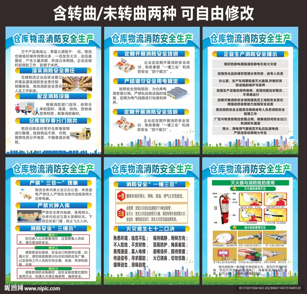 公司物流消防安全生产