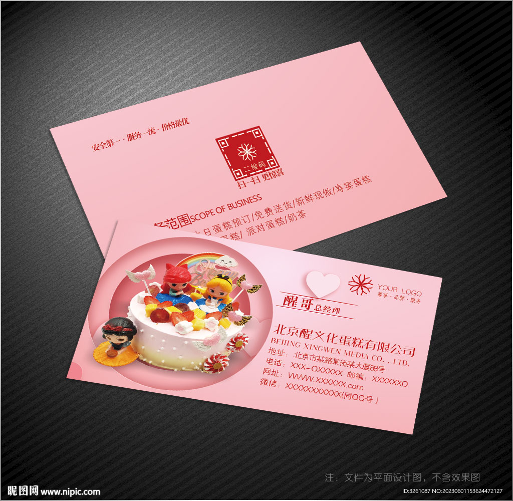 蛋糕名片