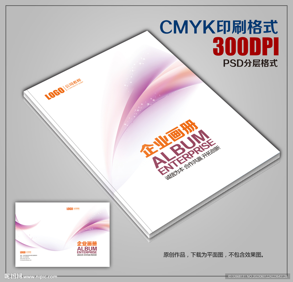 时尚创意公司企业画册封面模板