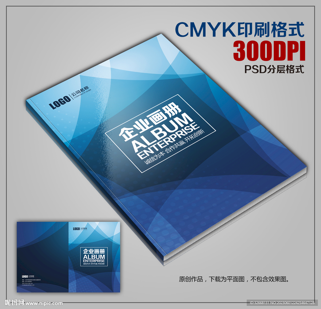 时尚创意公司企业画册封面模板