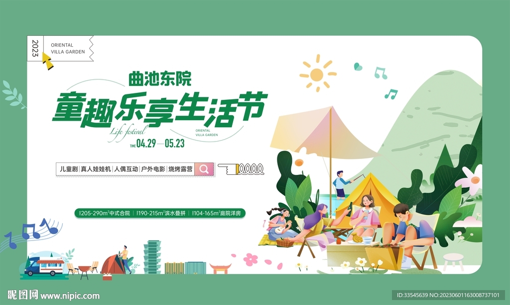 童趣生活节主画面