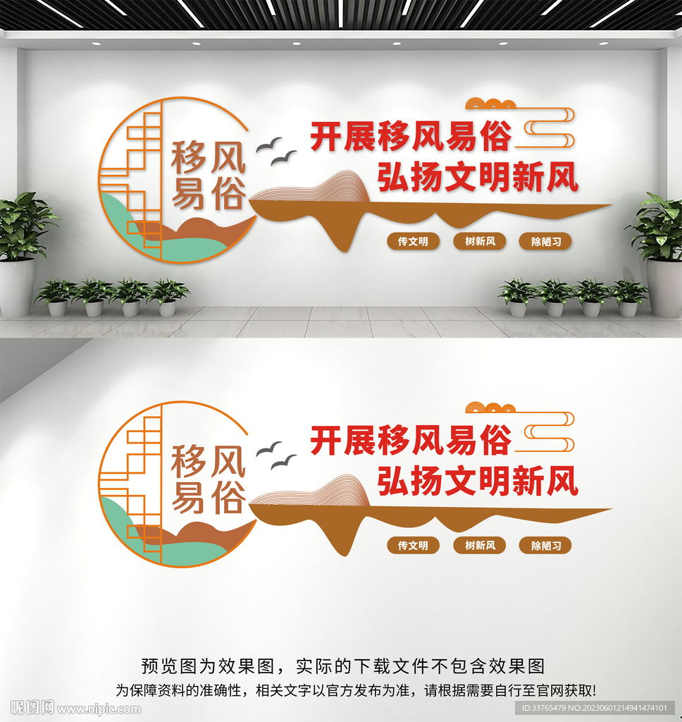 移风易俗文化墙