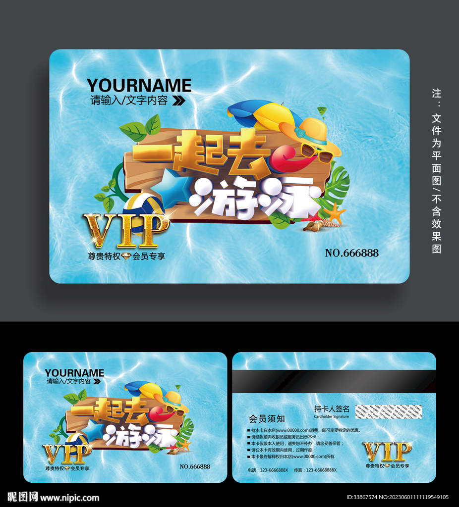 游泳会员卡