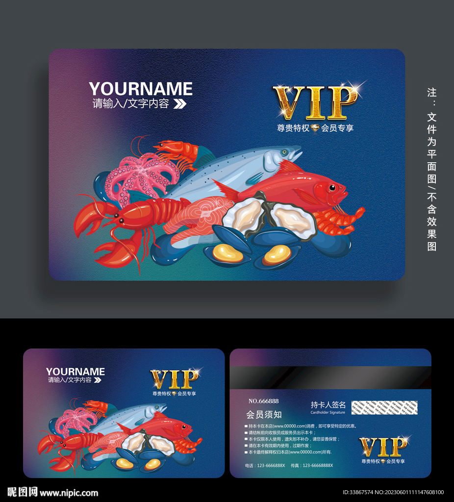海鲜会员卡
