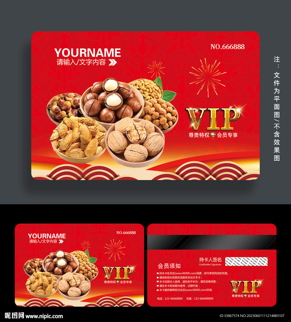 干果会员卡
