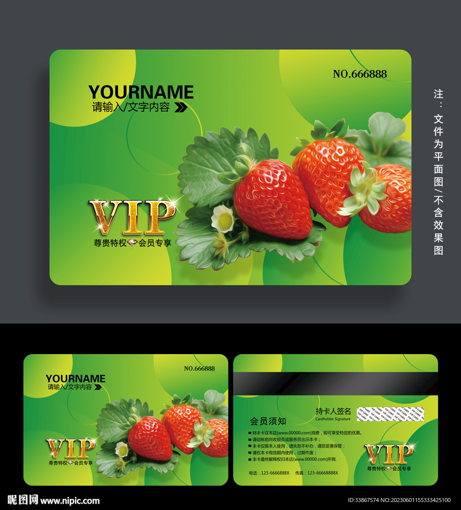 草莓会员卡