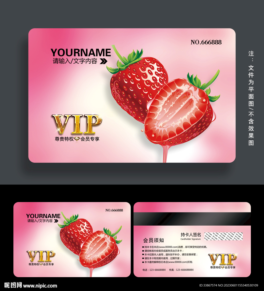 草莓会员卡