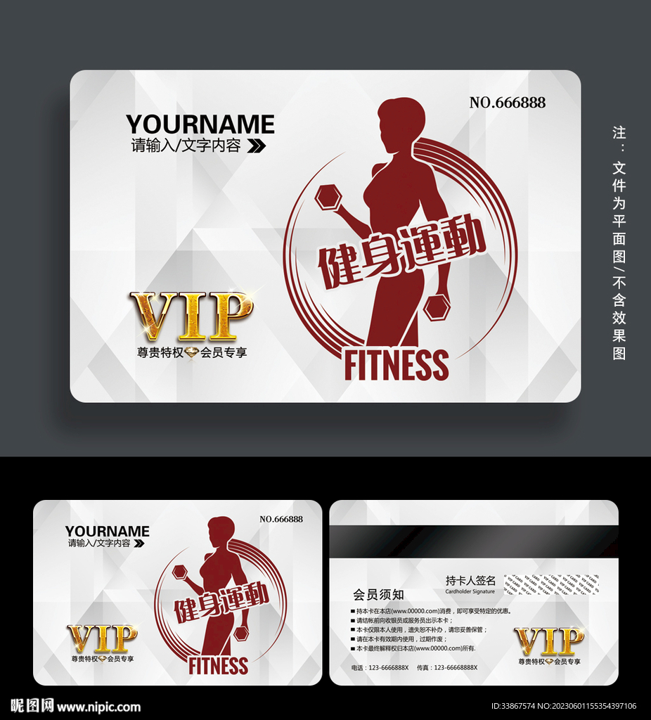 健身会员卡