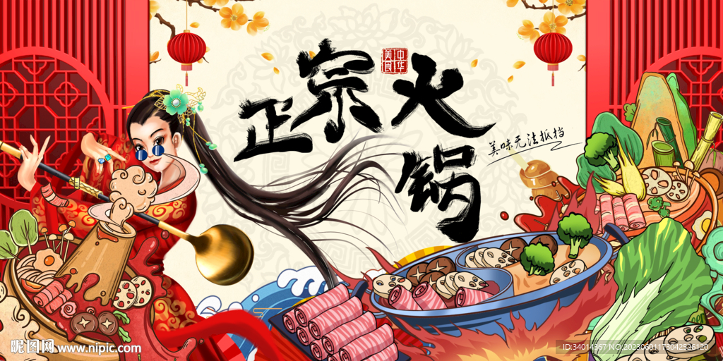 正宗火锅背景墙