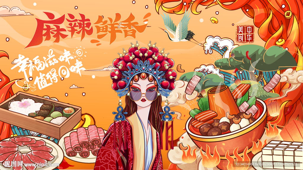 插画火锅