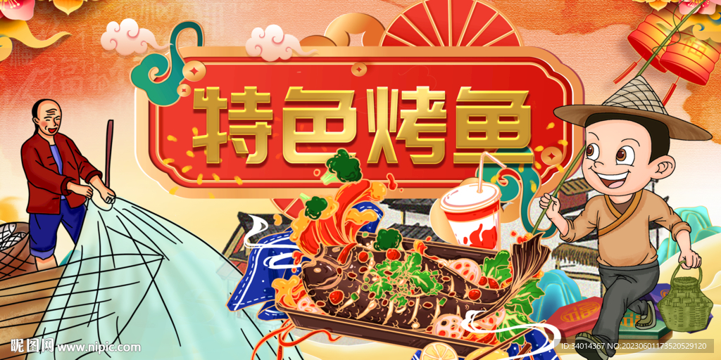 特色烤鱼背景墙