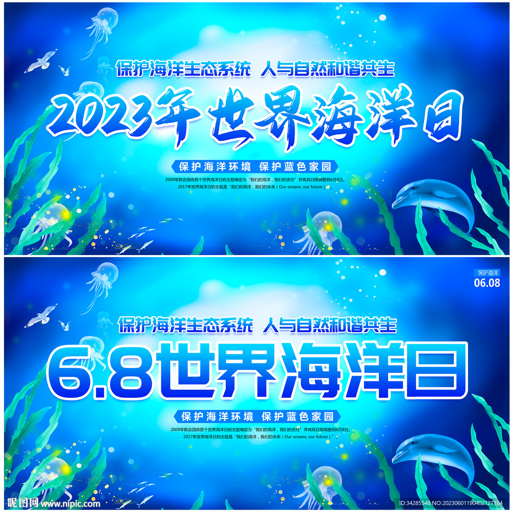 世界海洋日