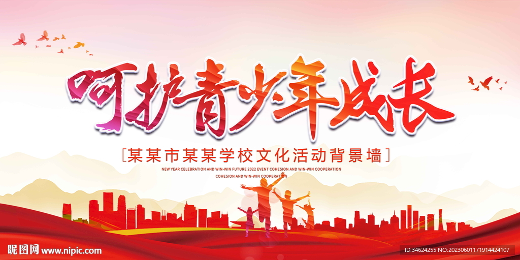 呵护青少年成长