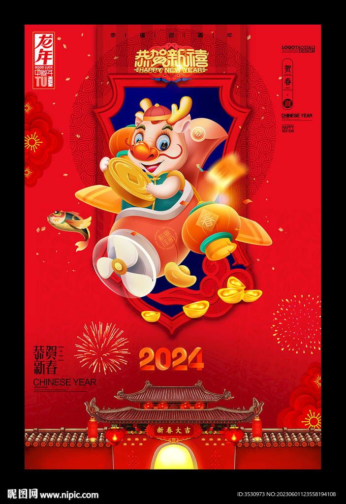 新年快乐2024