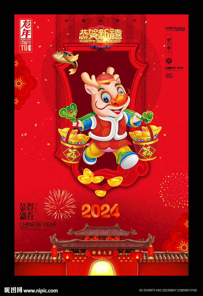 2024新年快乐