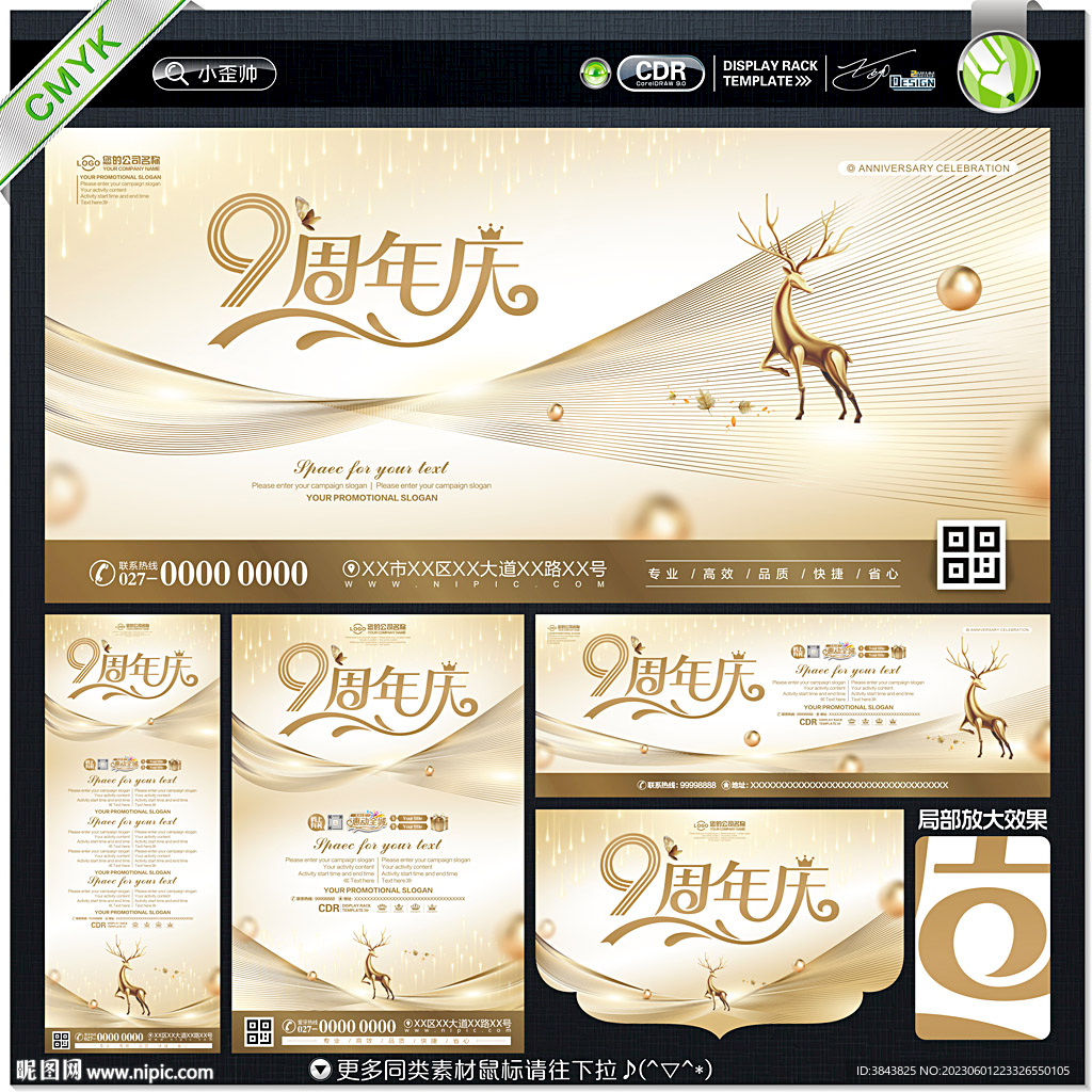 9周年庆