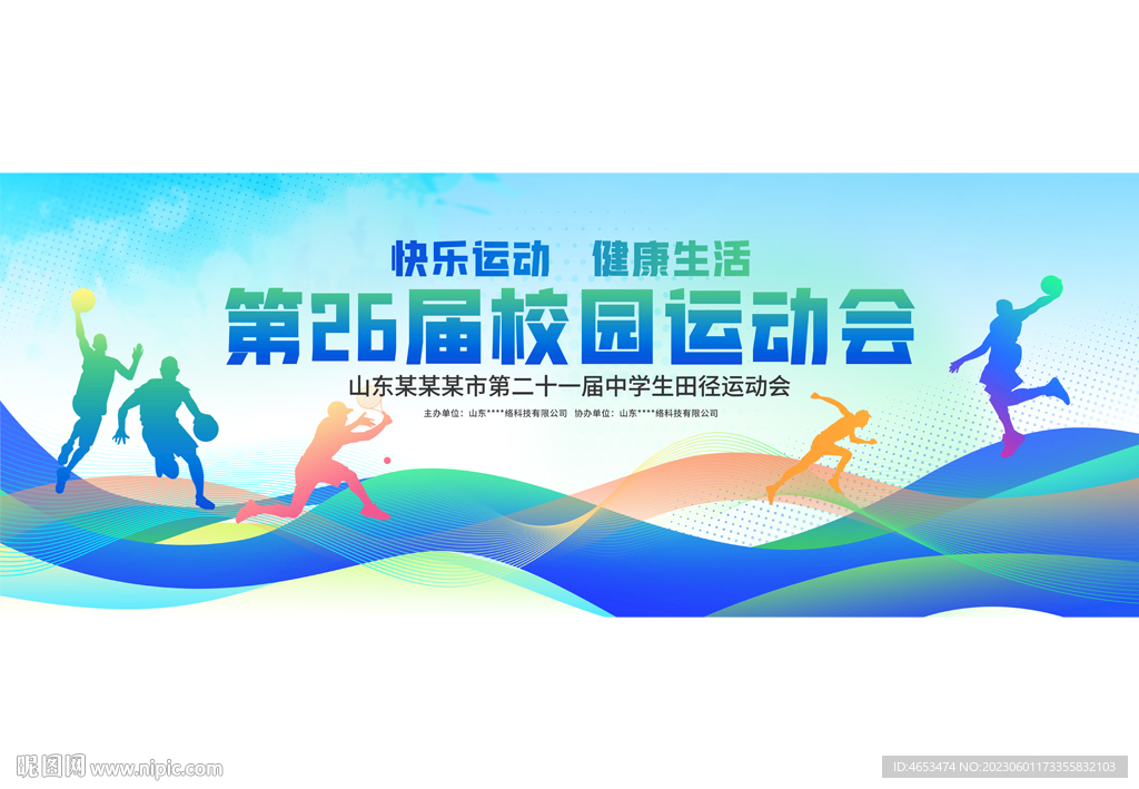 校园运动会背景