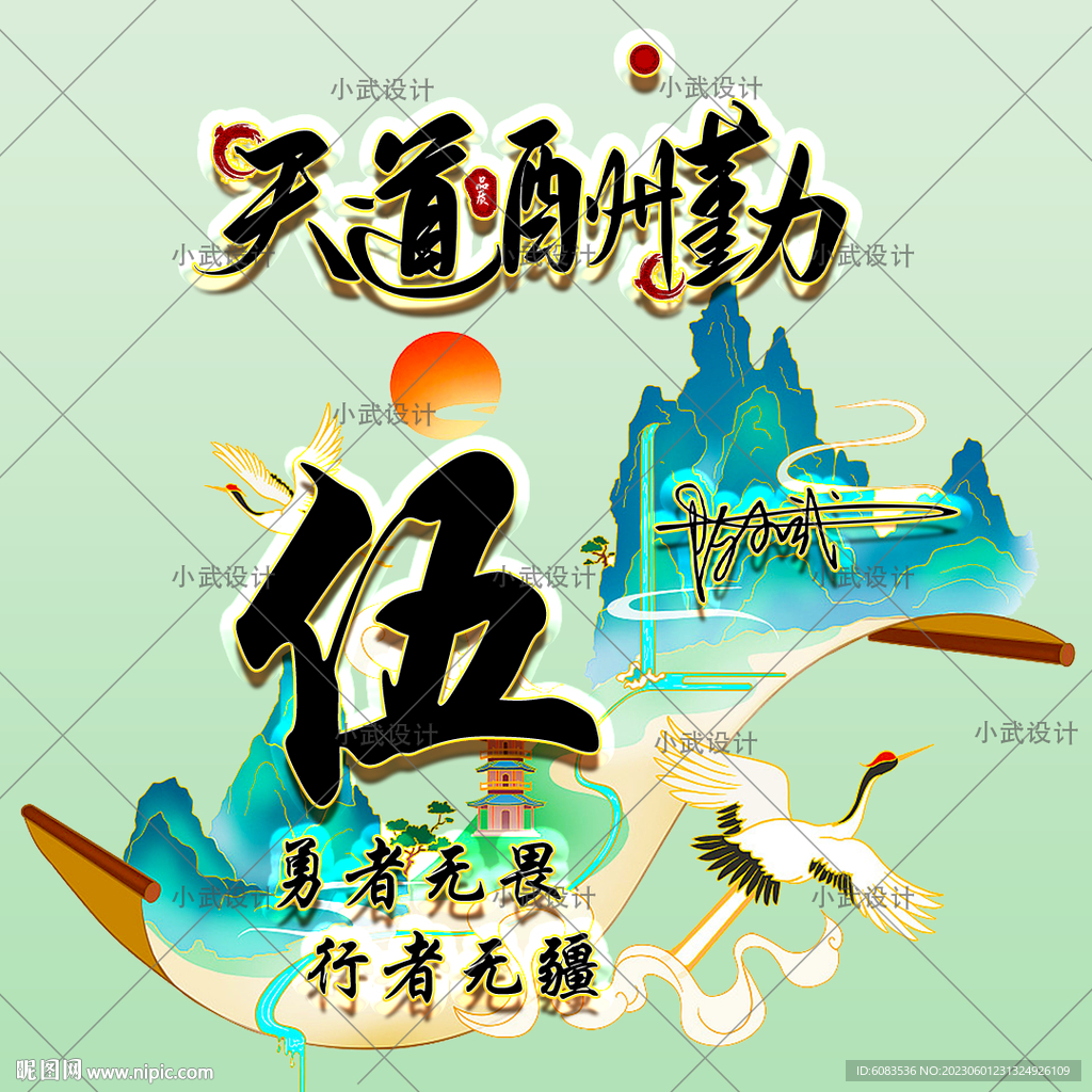 山水古风姓氏头像