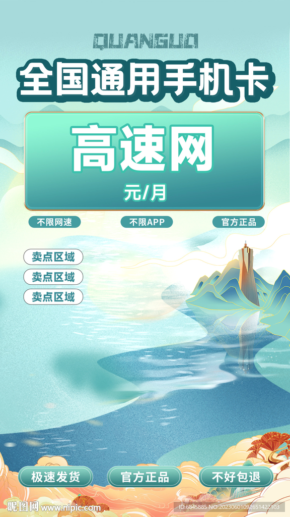 卡通中国风直播绿幕背景图