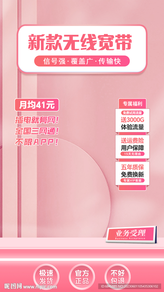 粉色温馨背景直播间绿幕海报