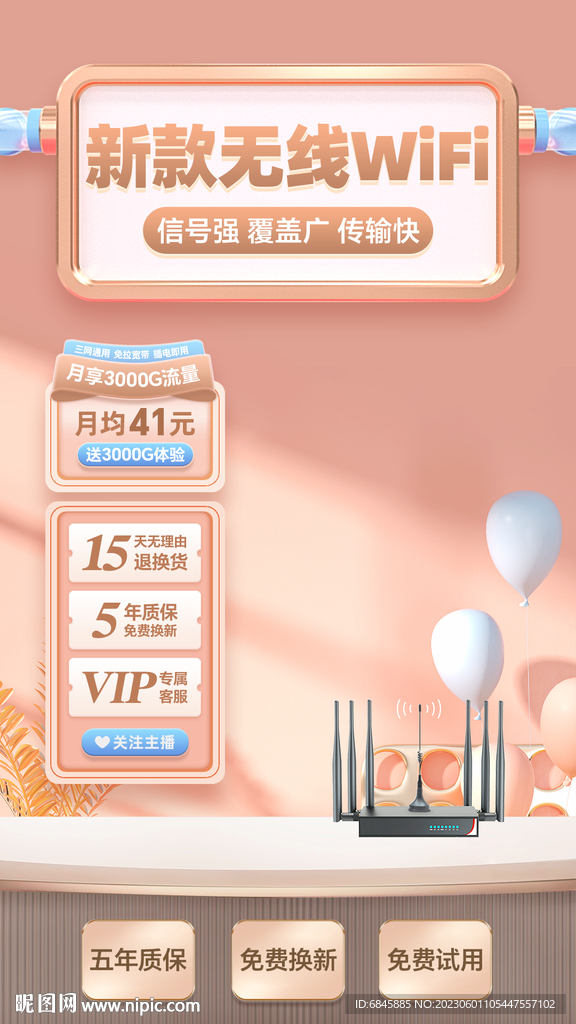 温馨直播间背景绿幕海报