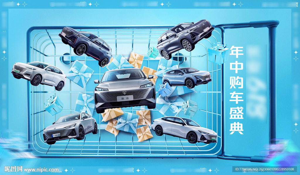 汽车618促销活动