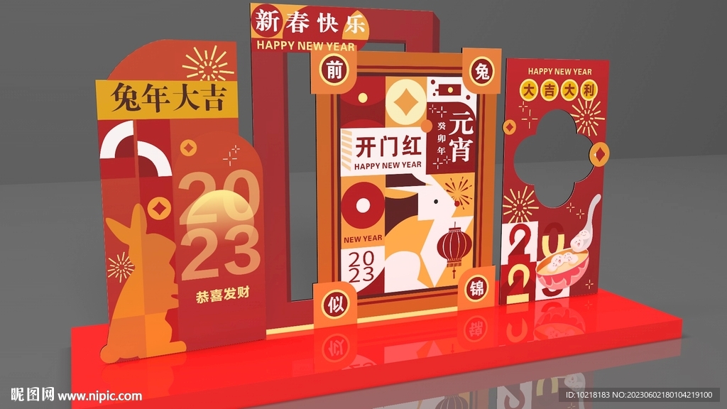 开门红拍照背景