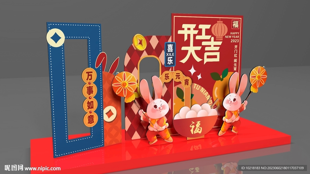 元宵开工大吉美陈