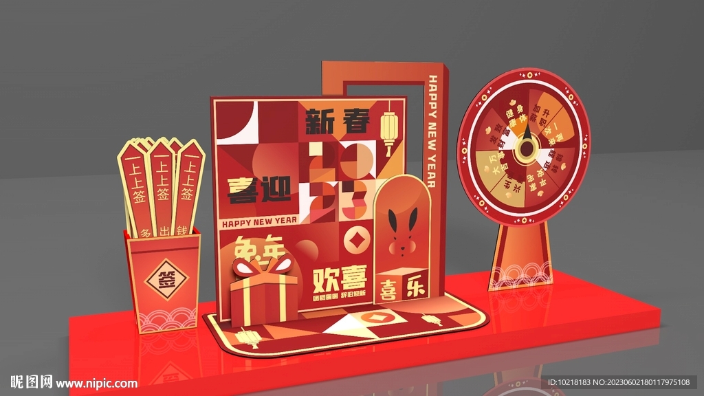 转盘抽签抽奖美陈