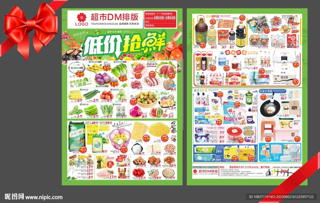 低价抢鲜购超市邮报DM单