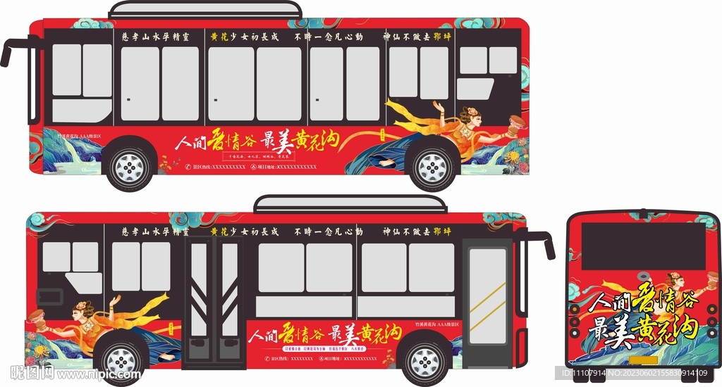 爱情 公交车 广告