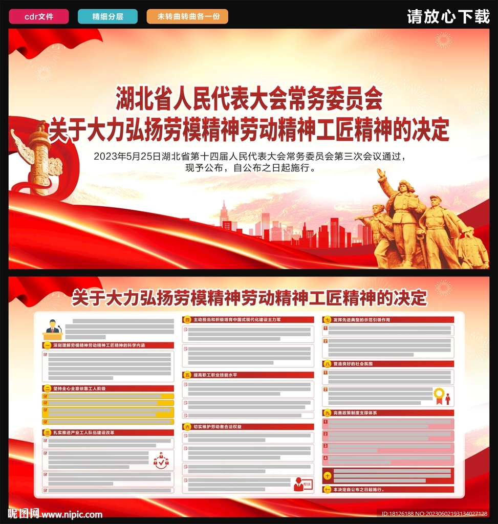 劳模精神劳动精神工匠精神