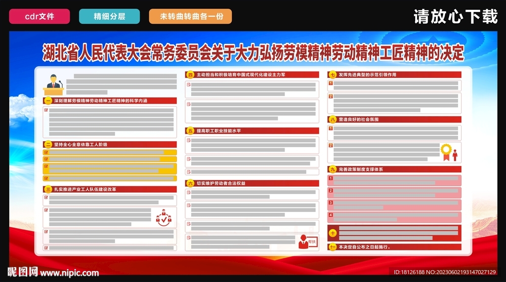 劳模精神劳动精精工匠精神