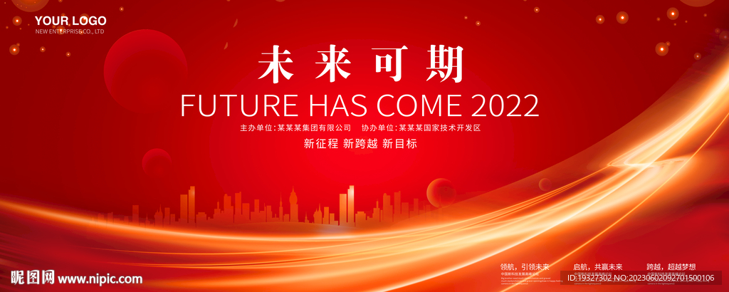 红色会议发布会论坛展板背景