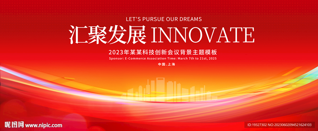 红色活动喜庆会议背景