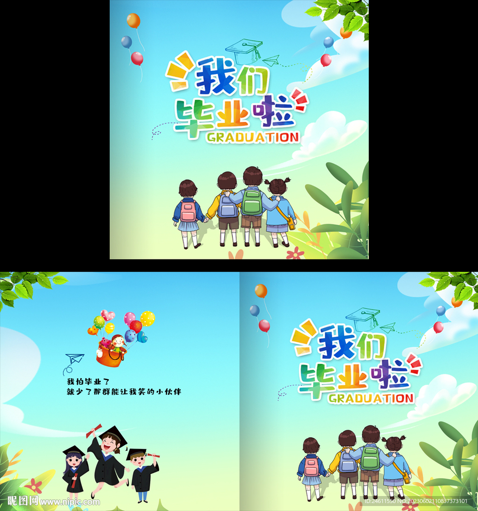小学幼我园毕业画册封面