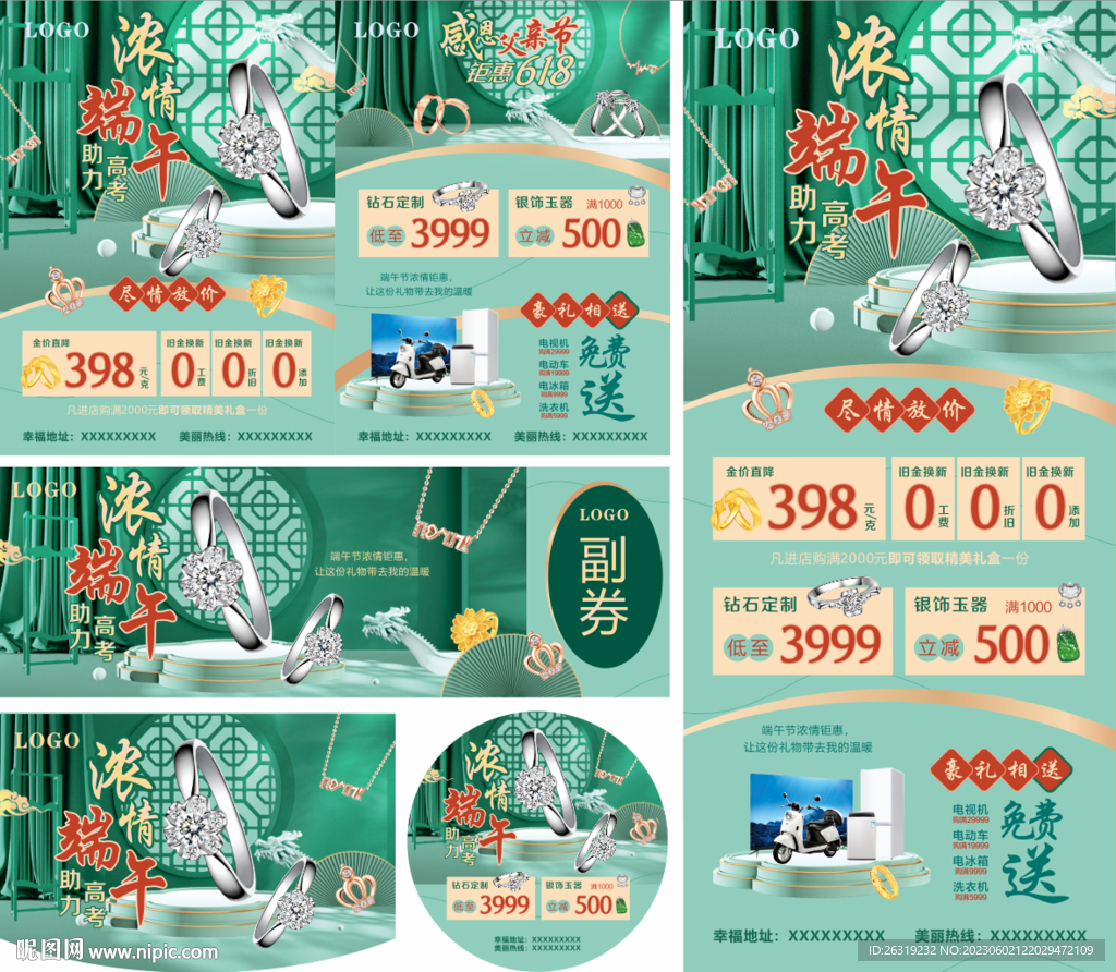 端午节珠宝活动