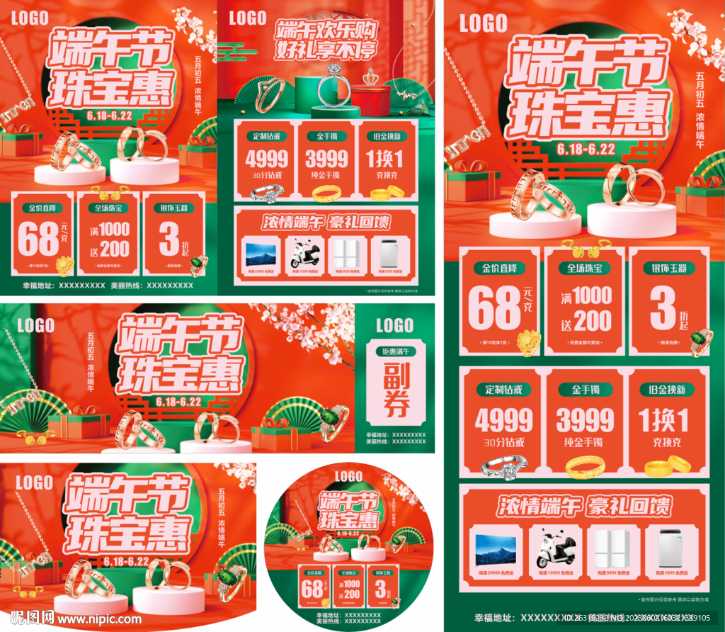 端午节珠宝活动