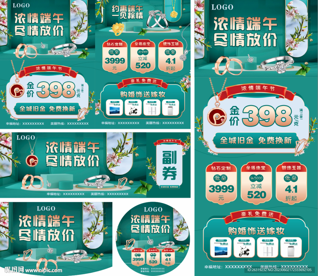 端午节珠宝活动